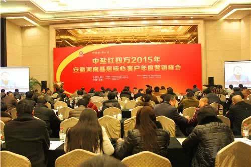 老司机视频在线观看2015年安徽河南基层核心客户营销峰会圆满落幕