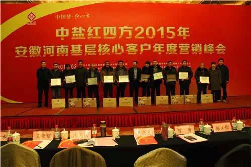 老司机视频在线观看2015年安徽河南基层核心客户营销峰会圆满落幕